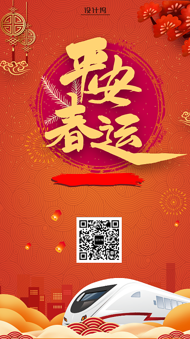 红色春运购票宣传手机海报背景