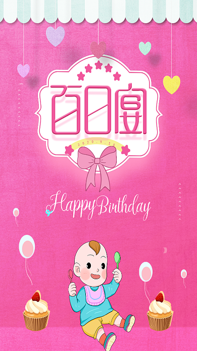 粉色卡通可爱手机海报背景