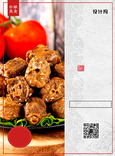 简约创意时尚麻辣鸭脖美食宣传海报背景