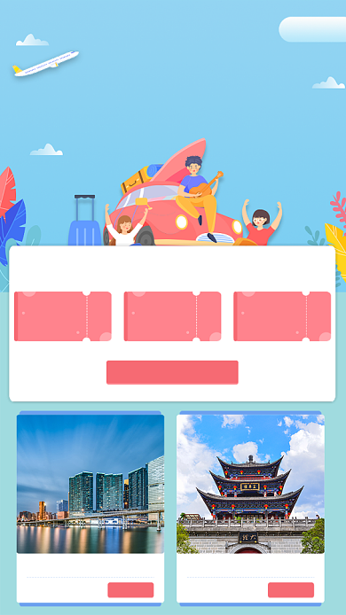 创意假期旅游出行红包海报背景