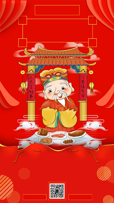 红色喜庆迎灶神春节习俗手机海报背景