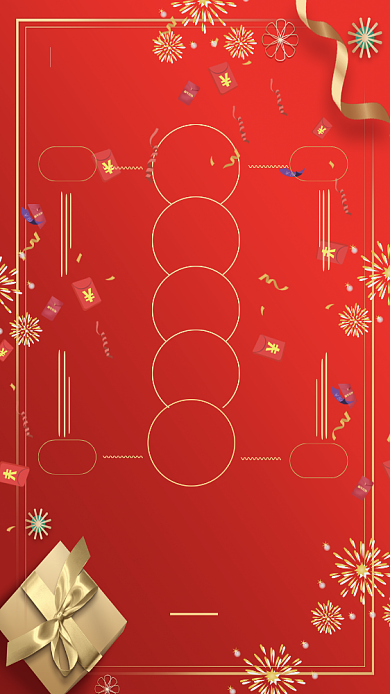 简约喜庆年底狂欢宣传手机海报背景