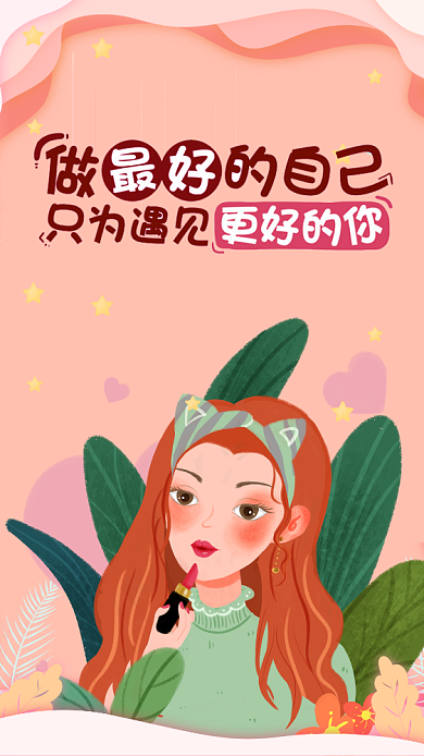 粉色扁平简约美容护肤手机海报背景