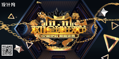 黑金时尚大气双十一促销展板背景