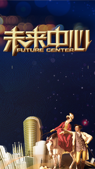 CBD售楼印刷海报背景