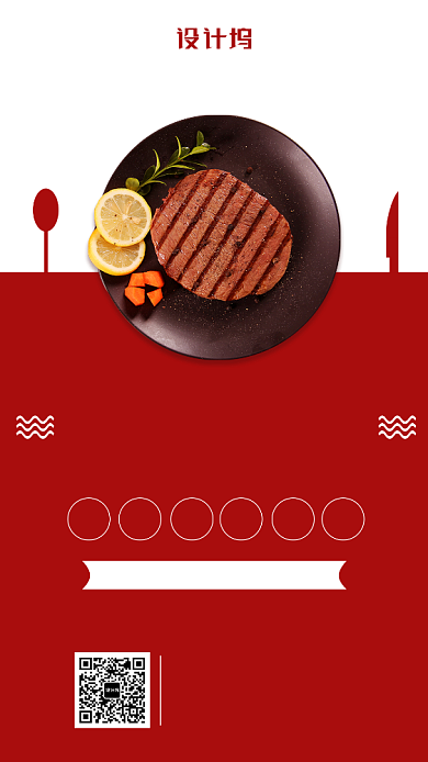 红色简约促销优惠牛排手机海报背景