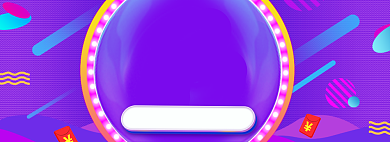 双十二狂欢盛典紫色背景淘宝banner背景