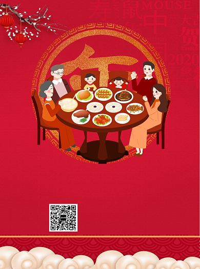 除夕年夜饭宣传单背景