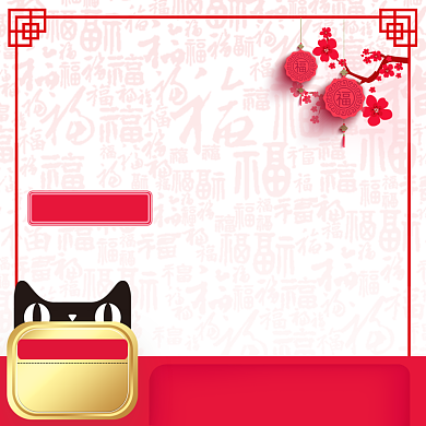 中国风母婴用品年货节促销直通车背景