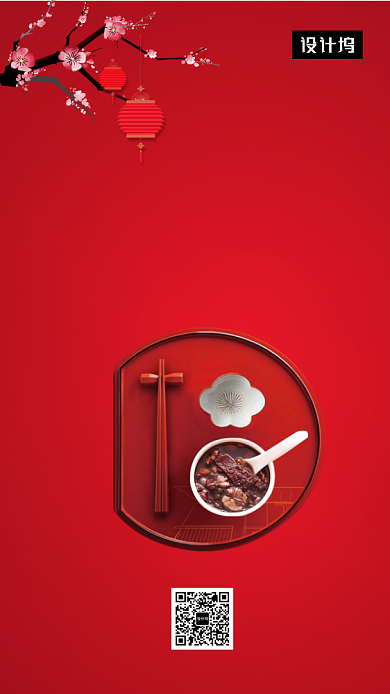 红色传统古风腊八节手机海报模板背景