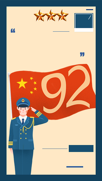 传统节日之一建军节空军军队手机海报背景