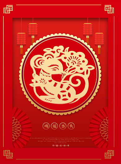 红色喜庆2020鼠年大吉宣传海报背景