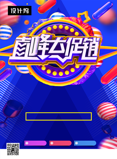 创意时尚巅峰钜惠促销印刷海报模板背景