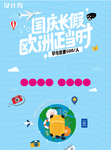 国庆长假欧洲游旅行宣传单背景