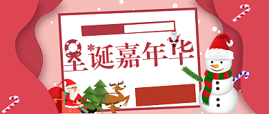 圣诞满减公众号首图背景