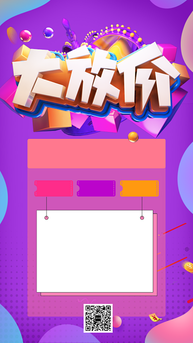 紫色渐变双十一大放价领取优惠券手机海报背景