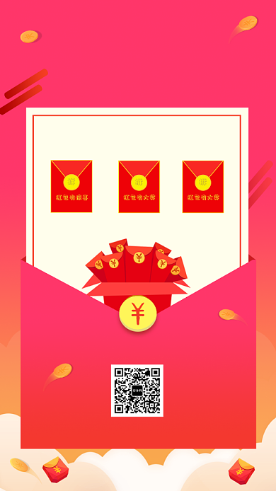 清新简约红包大派送手机海报模板背景