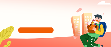 高考 插画 暖色 手绘 公众号首图背景