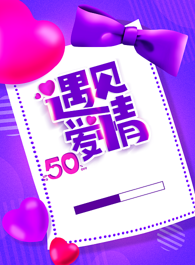 2.14情人节促销海报背景