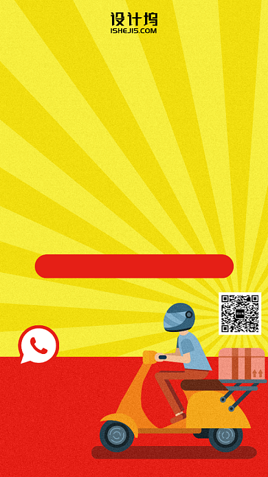 外卖订单黄色卡通红色手机海报背景