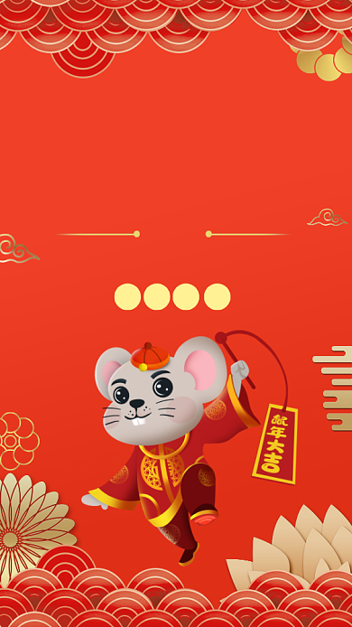 红色中国风庆元旦手机海报背景