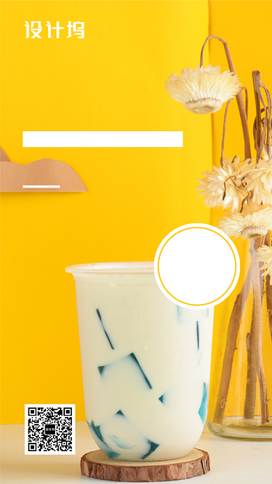 简约大气黄色奶茶促销海报背景
