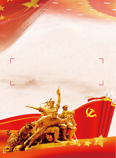 新征程党建宣传海报背景