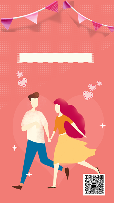 我们结婚吧婚庆宣传手机海报背景