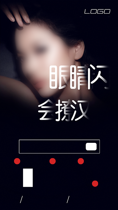 大气医疗美容眼睛闪会撩汉宣传海报背景