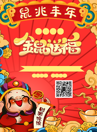 红色喜庆卡通金鼠送福新春宣传海报背景