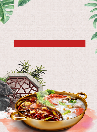 简约大气暖冬火锅节自助促销海报背景