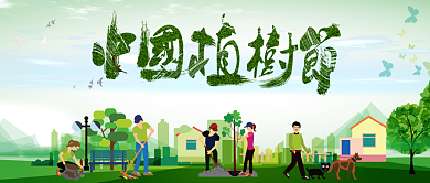 中国植树节绿色卡通公众号首图背景