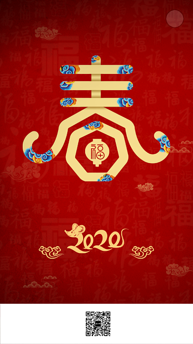 红色传统文化春节启动页海报背景