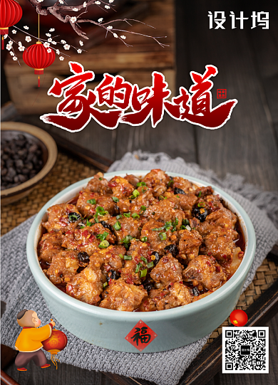 简约家的味道新年除夕年夜饭海报背景