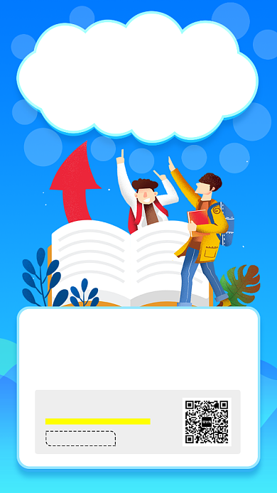 寒假班招生手机海报背景