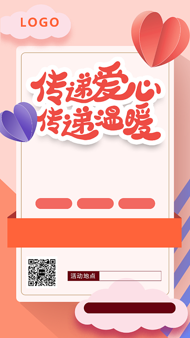 清新剪纸爱心义卖海报背景