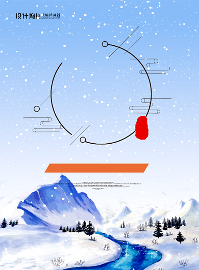 蓝色简约时尚冬季旅游广告宣传海报背景