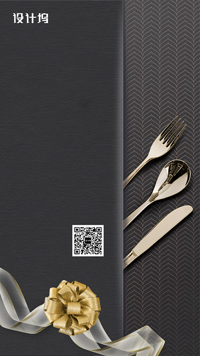 公司晚宴邀请函手机海报背景