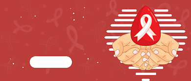 国际艾滋病日公众号首图背景