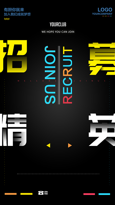 招募精英黑色创意招聘手机海报背景