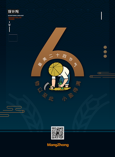 创意五月芒种节气海报背景