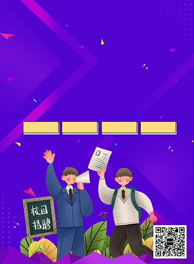紫色时尚简约插画校园招聘印刷海报背景