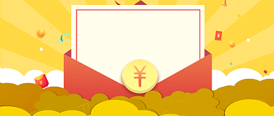 红黄通用恭喜红包领取公众号首图背景