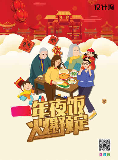 春节年夜饭预订海报背景