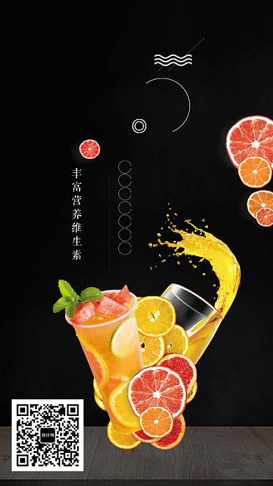 创意鲜榨果汁促销海报背景