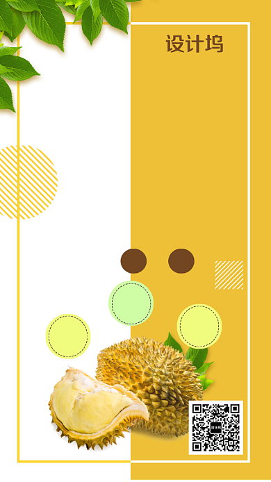美食黄色白色简约榴莲优惠活动手机海报背景