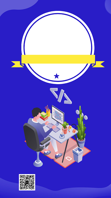 编程培训招生手机海报背景