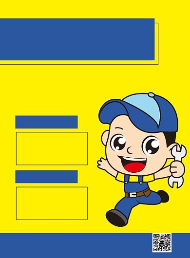 黄色简约招聘修理工宣传海报背景