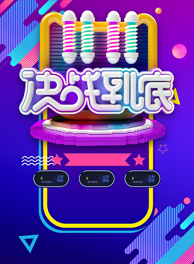 紫色简约双十一决战到底广告印刷海报模板背景