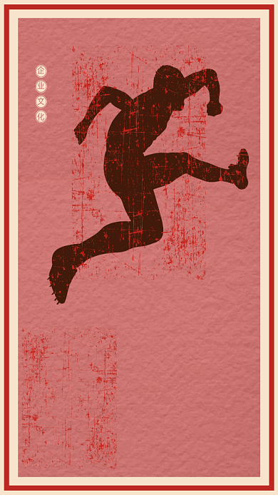 挑战企业文化手机海报背景